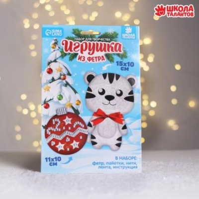 Набор для творчества. Игрушка из фетра «Кот и игрушка»