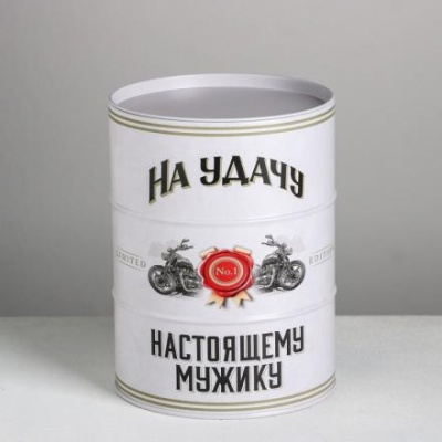 Подарочная банка - бочка «Настоящему мужику», 13.5 х 13,5 х 18 см