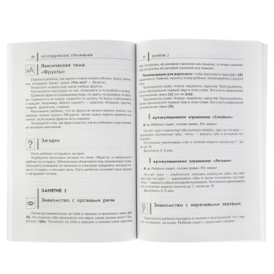«Нейропсихологические занятия с детьми, часть 2», Колганова В. С., Пивоварова Е. В.