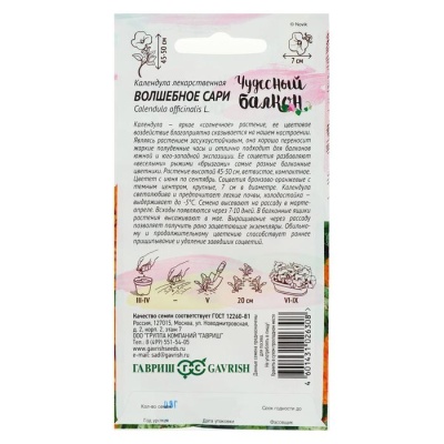 Семена цветов Календула "Волшебное сари", серия Чудесный балкон, 0,3 г