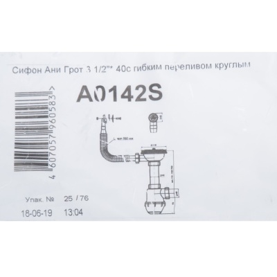 Сифон "АНИ Пласт" Грот A0142S, 3 1/2" х 40 мм, круглый, c гибким переливом