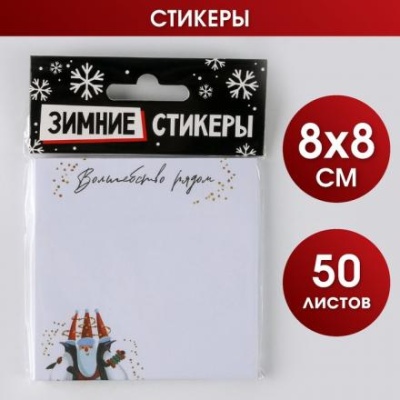 Блок бумаги с липким слоем «Желаю счастья в Новом году», 8 х 8 см, 50 листов