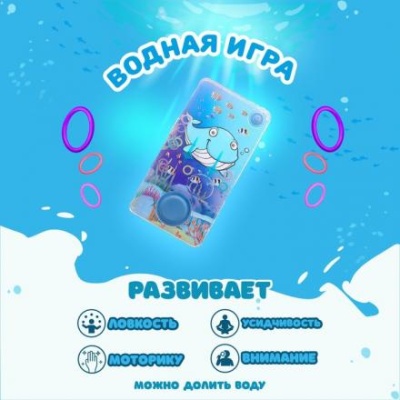 Водная игра «Морские жители», виды МИКС