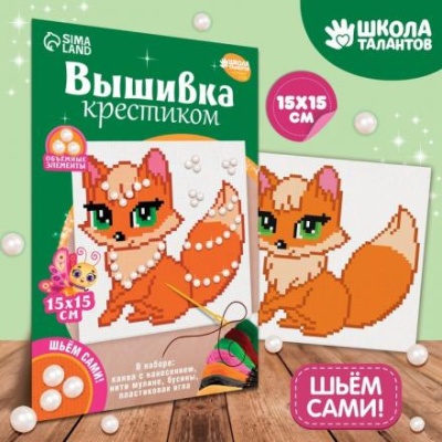 Вышивка крестиком "Сказочная лиса", 15*15 см