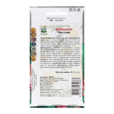 Семена цветов Бальзамин "Том Самб" 0,1 г