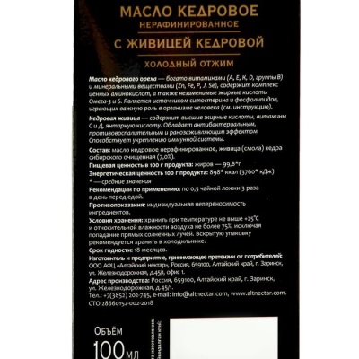 Масло кедровое с живицей, для чистки организма, 100 мл