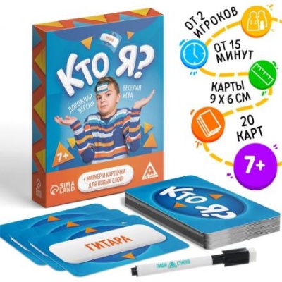 Игра в дорогу «Кто я?», 20 карт