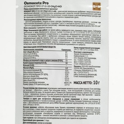 PRO 5-6 месяца длительность действия, NPK 17-11-10+2MGO+ МЭ, 10 г