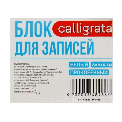 Блок бумаги для записей, на склейке, 6х5х4 см, 65 г/м2, 90%, белый, Calligrata