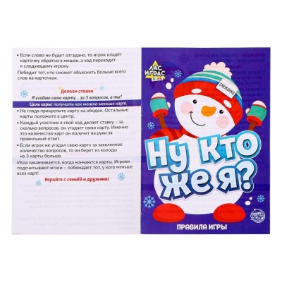 Настольная игра на угадывание слов «Ну кто же я»