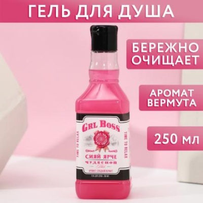 Гель для душа во флаконе виски GRL BOSS 250 мл, аромат сладкий вермут