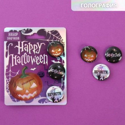 Набор закатных значков «Happy Halloween», d = 2,5 см, 3 шт.