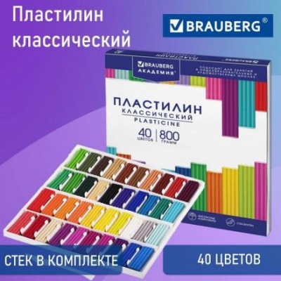 Пластилин 40цв 480г BRAUBERG "АКАДЕМИЯ КЛАССИЧЕСКАЯ", со стеком.ВЫСШЕЕ КАЧЕСТВО