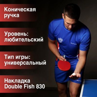 Ракетка для настольного тенниса BOSHIKA Expert 3*, для тренировок, накладка DOUBLE FISH 830 2,0 мм, коническая ручка