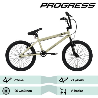 Велосипед 20" Progress Spin RUS, цвет песочный