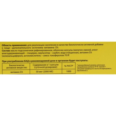 Витамин Д3, 2000 МЕ «Алтайвитамины», 60 капсул
