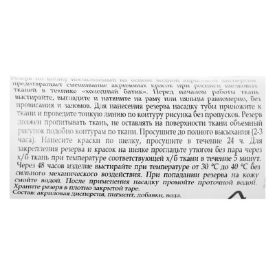 Резервирующий состав по шелку 18 мл, ЗХК Decola, несмываемый, серебро, 6403966