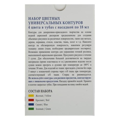 Контур универсальный, набор 4 цвета х 18 мл, ЗХК Decola, синий, зеленый, жёлтый, красный, 13641560