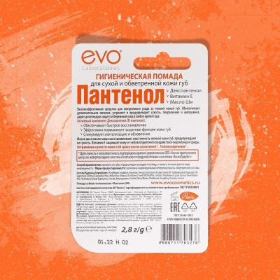 Губная помада гигиеническая EVO "Пантенол", 2,8 г