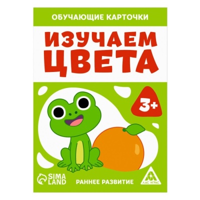 Обучающие карточки «Изучаем цвета», 3+