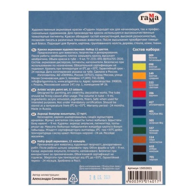 Краска акриловая в тубе, набор 12 цветов х 9 мл, Гамма "Студия", морозостойкая, 15032021