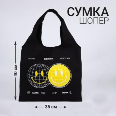 Сумка мешок «Смайл», 40 х 35см, черная