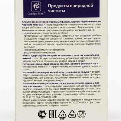 «Спецтоник» при диабете, 30 капсул по 0,5 г