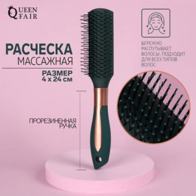 Расчёска массажная, прорезиненная ручка, 4 × 24 см, цвет зелёный/золотистый