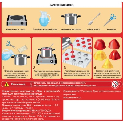 Кондитерский конструктор «Мам, я справлюсь!» мармеладные кристаллы