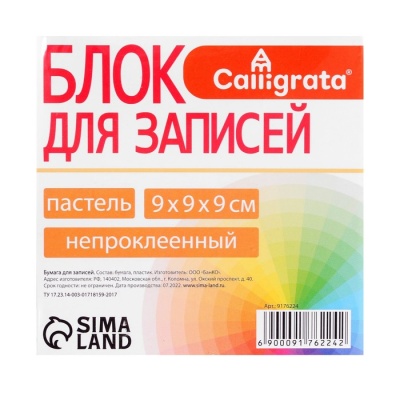 Блок бумаги для записей, 9х9х9, цветная пастель 80г/м2, в пластиковом прозрачном боксе