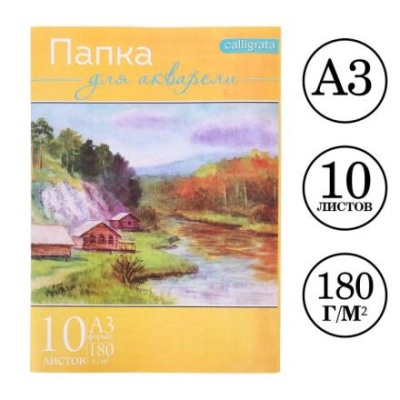 Папка для акварели А3, 10 листов "Пейзаж", блок 180 г/м2, рисовальная