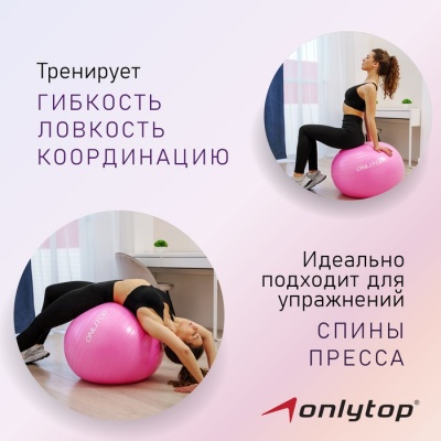 Фитбол ONLYTOP 75 см