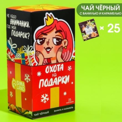 Чай чёрный в пакетиках «Охота на подарки», вкус: ваниль и карамель, 25 шт. х 1,8 г.