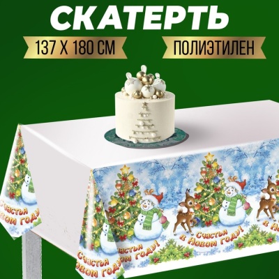 Скатерть «Счастья в Новом Году!», 137×182 см