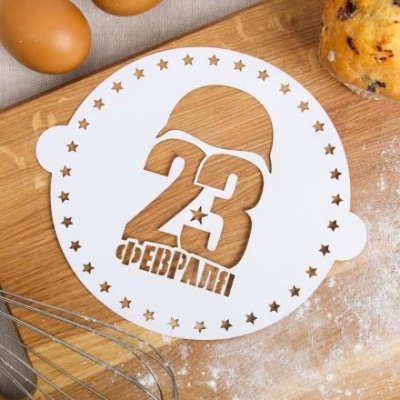 Трафарет для выпечки «23 Февраля» 19.5 × 17 см