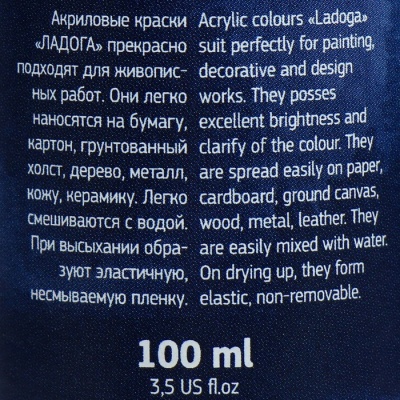 Краска акриловая художественная в тубе 100 мл, ЗХК "Ладога", синяя, 2227515