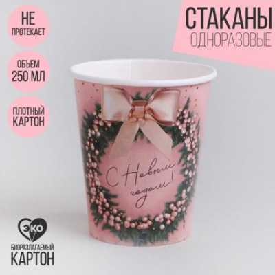 Стакан бумажный «С Новым годом!»