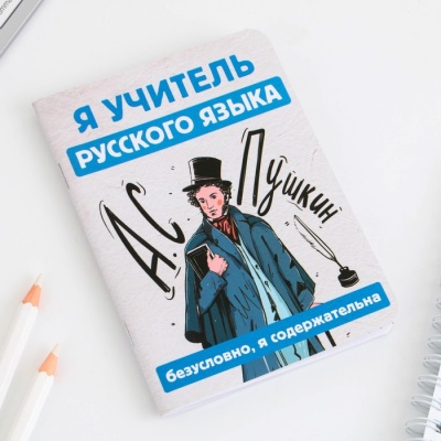 Блокнот «Учитель русского языка», формат А6, 32 листа, софт-тач.