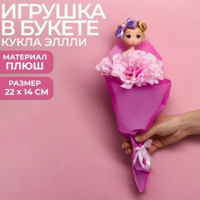 Букет с игрушкой «Кукла Элли»