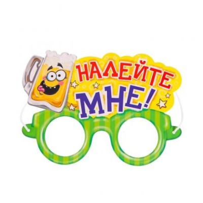 Маска карнавальная «Налейте мне»