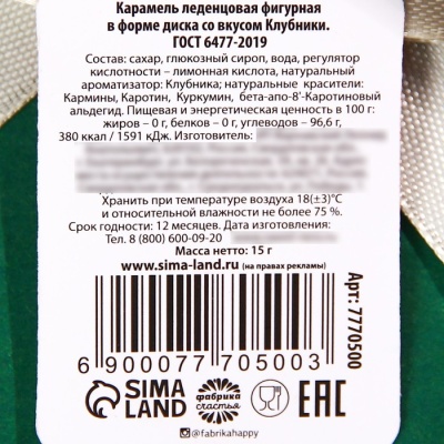 Леденец на палочке «Хороших новостей в новом году!», вкус: клубника, 15 г.