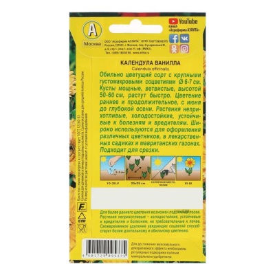 Семена Календула Ванилла, 0,3 г