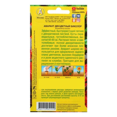 Семена цветов Амарант "Биколор", О, 0,05 г