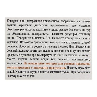 Набор контуров по стеклу и керамике, набор 4 цвета х 18 мл, ЗХК Decola, (5341409)