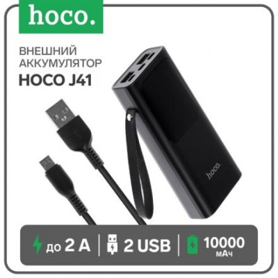 Внешний аккумулятор Hoco J41