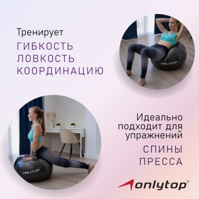 Фитбол ONLITOP