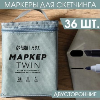 Маркеры для скетчинга 2-х сторонние, 36 цветов Architecture