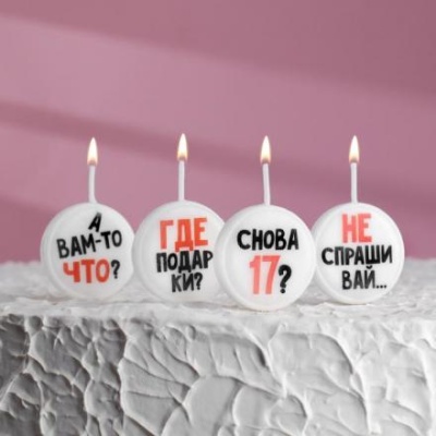 Свечи для торта на шпажках "Круг с надписью", 6,6х3,8 см, 25 гр, набор 4 шт