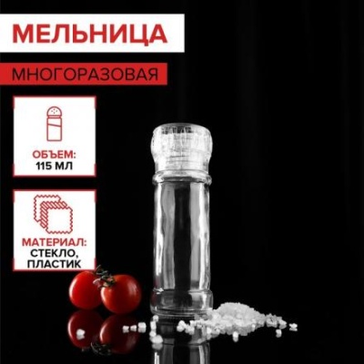 Мельница для специй