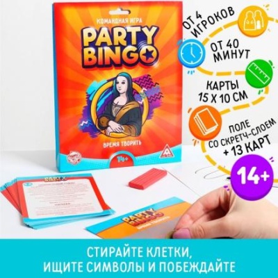 Командная игра «Party Bingo. Время творить», 14+